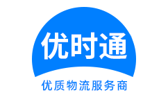苍梧县到香港货运公司，苍梧县到台湾快递公司，苍梧县至澳门物流公司