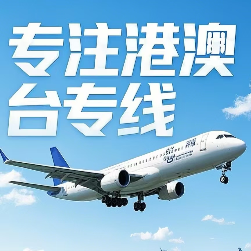 苍梧县到台湾航空运输